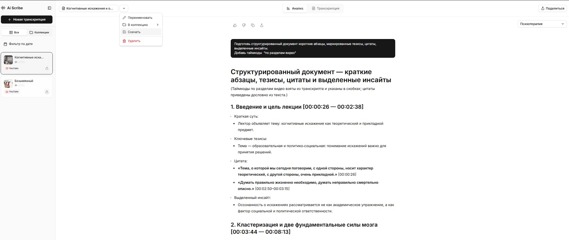 Шаг 1: загрузка видео в сервис транскрибации