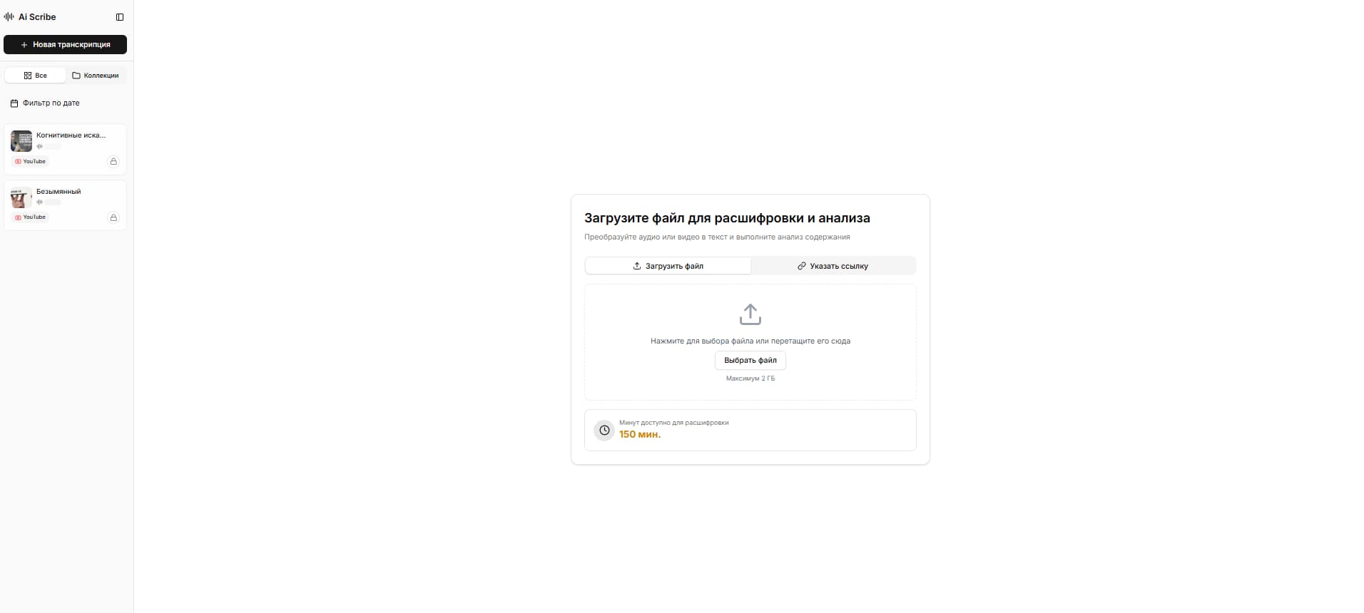 Шаг 2: расшифровка видео в структурированный текст